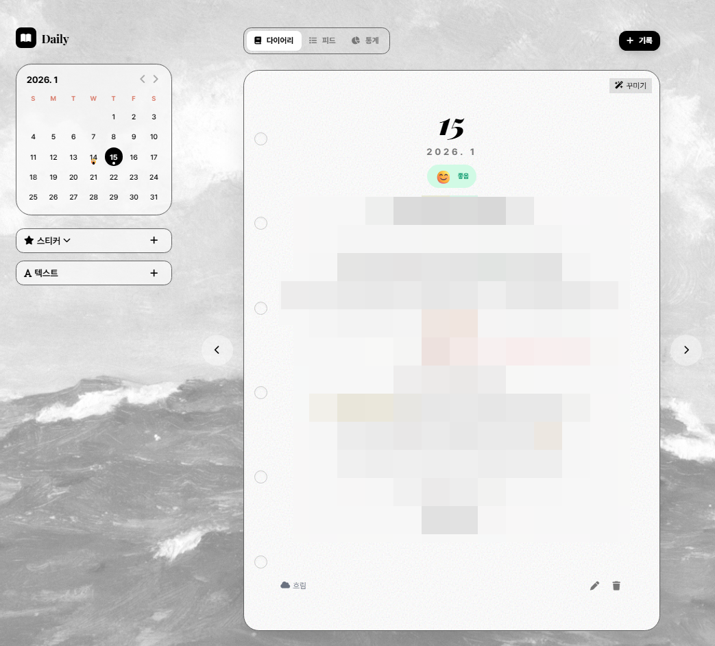 데일리 트래커 스킨 후기
