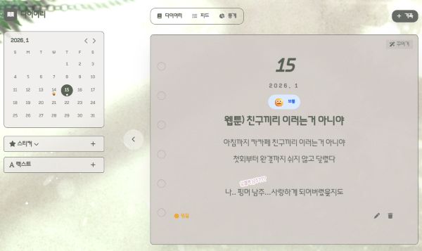 데일리 트래커 스킨!