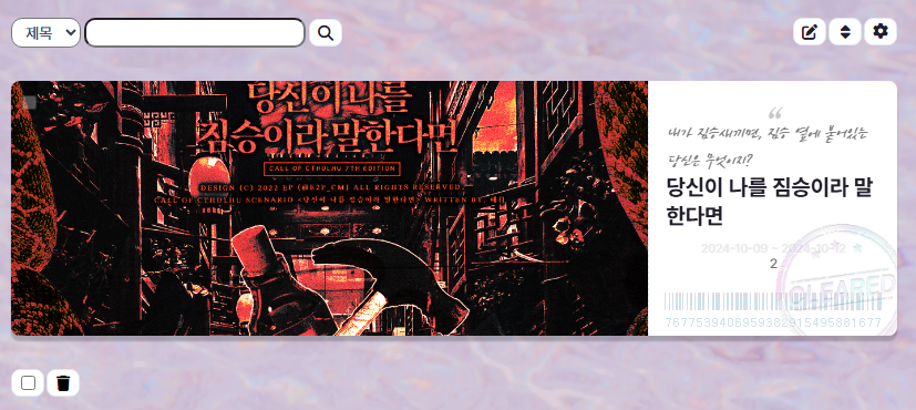 TRPG백업 그건 로망이죠