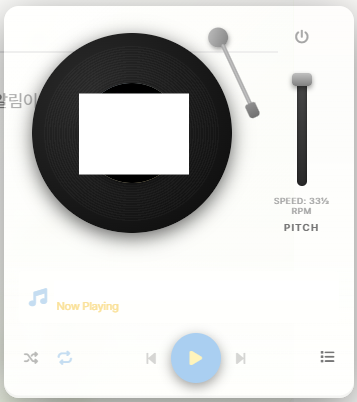 [BGM 플레이어 스킨 - Vinyl] 빙글빙글