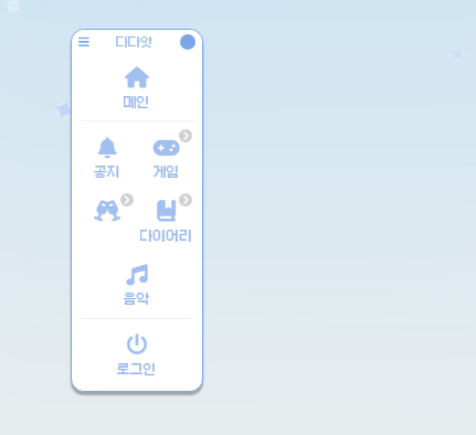 편리하고 이쁜 메뉴 위젯