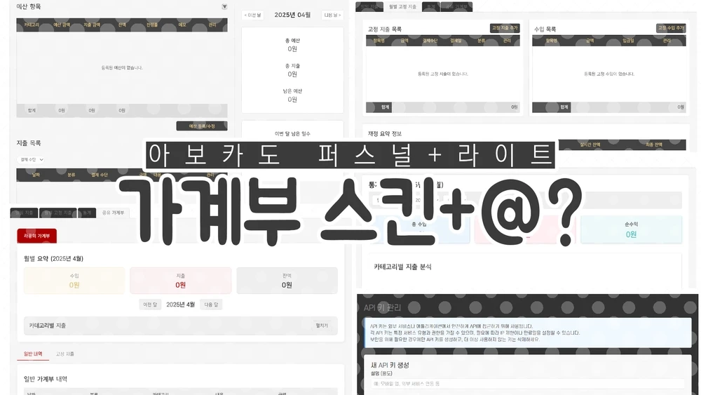 [아보카도시리즈] 가계부 스킨