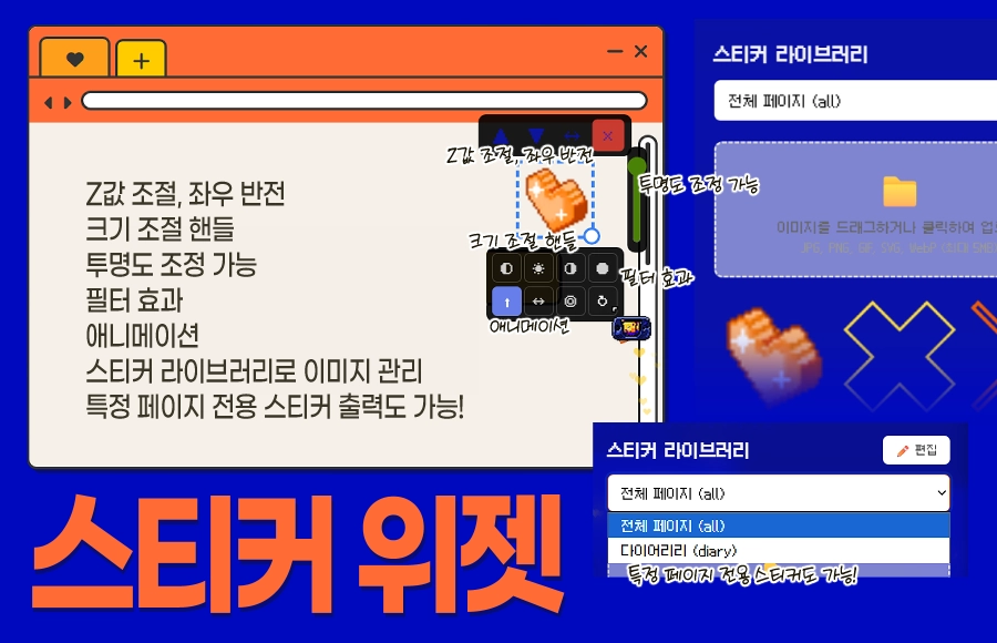 [라공에디션] 스티커 위젯