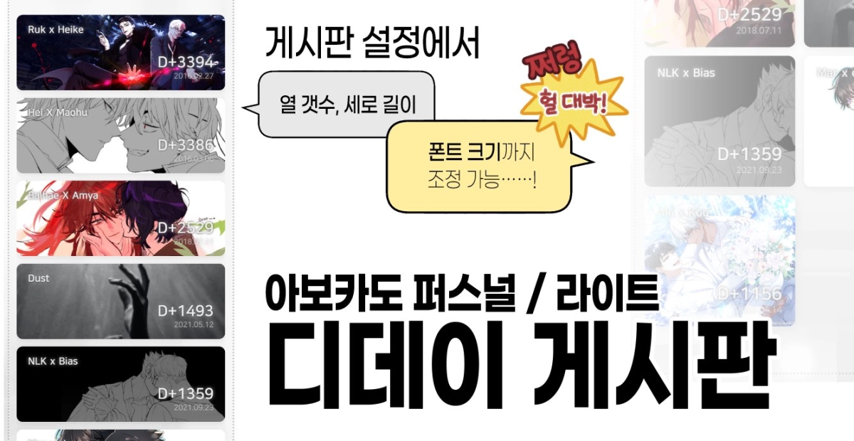 [아보카도시리즈] 디데이 게시판 스킨