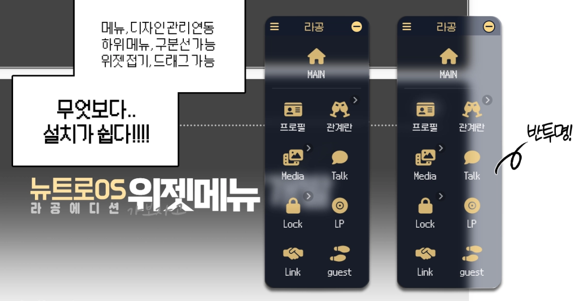 [라공에디션] 뉴트로OS 위젯 메뉴