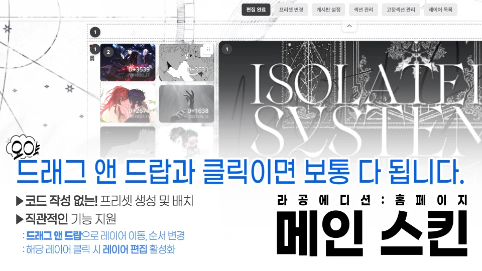 [라공에디션] 메인 게시판 스킨