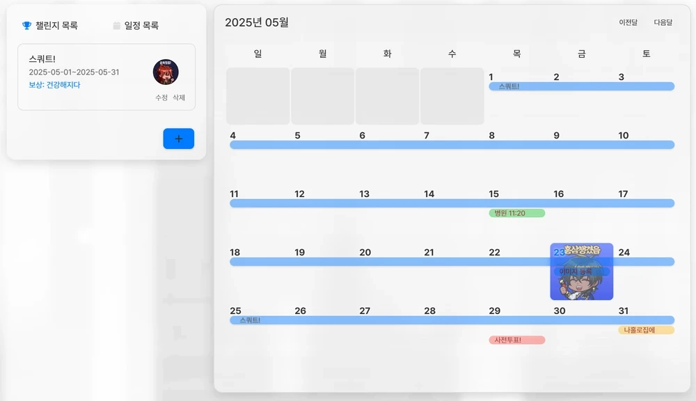[아보카도시리즈] 챌린지/달성표 + 달력 게시판 스킨