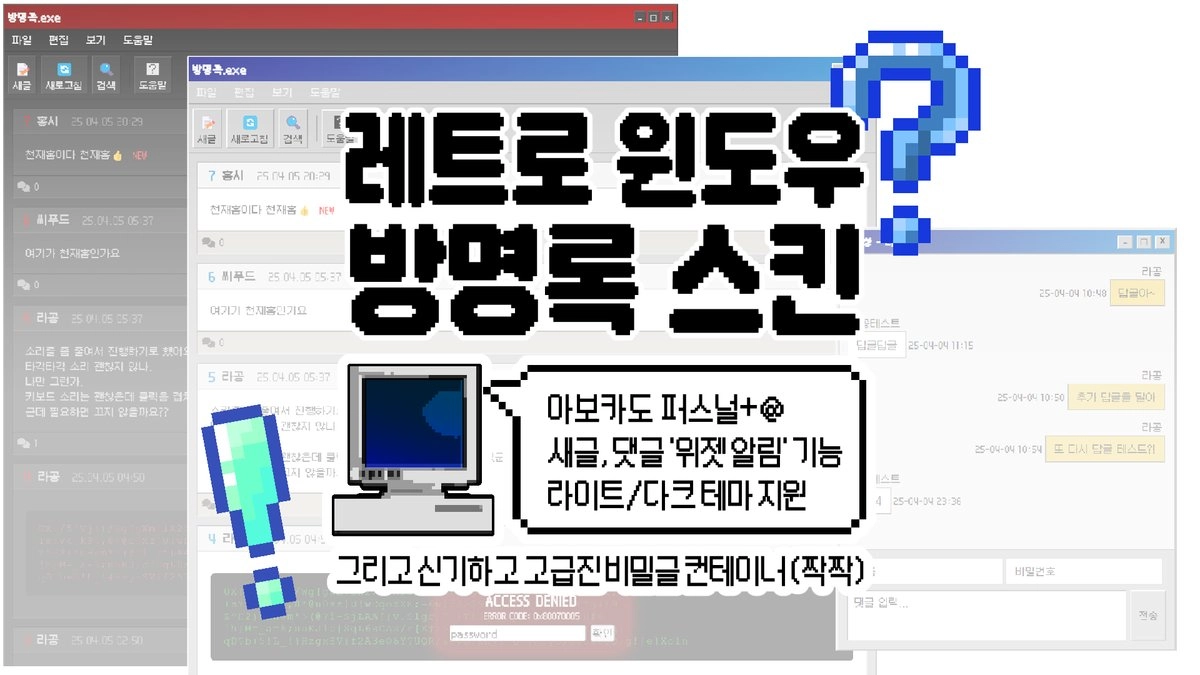 [아보카도시리즈] 레트로 윈도우 방명록 스킨