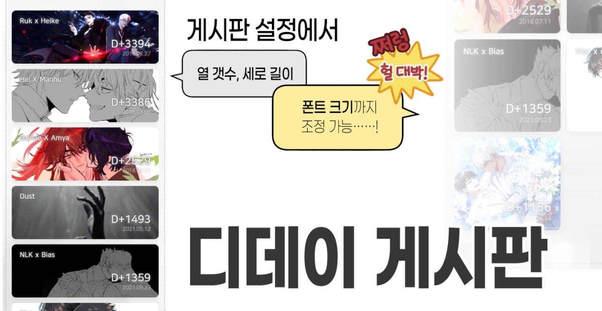 [라공에디션] 디데이 게시판 스킨