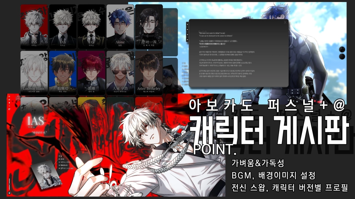 [아보카도시리즈] 캐릭터 게시판 스킨