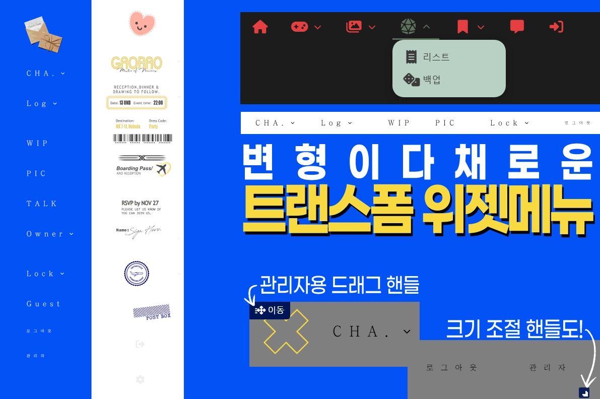 [라공에디션] 트랜스폼 메뉴 위젯