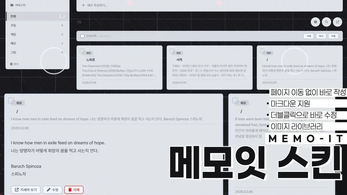 [라공에디션] 메모잇 스킨