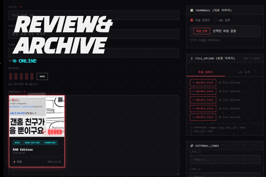 [라공에디션] 리뷰 스킨 - 사이버 다이어리