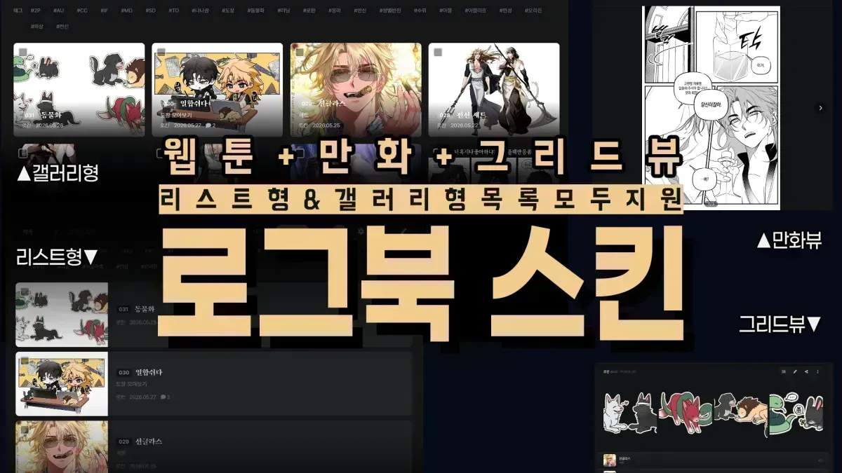 로그북 스킨