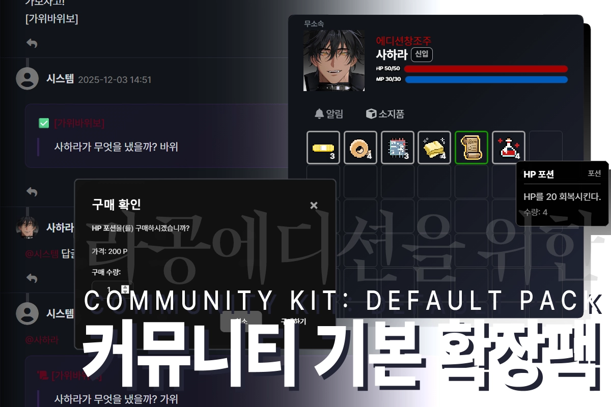 Community KIT 'defalut pack' - 커뮤니티 기본 확장팩