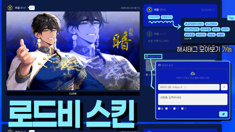 [라공에디션] 로드비 스킨