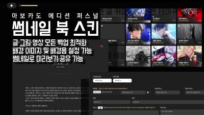 [아보카도시리즈] 썸네일 북 스킨