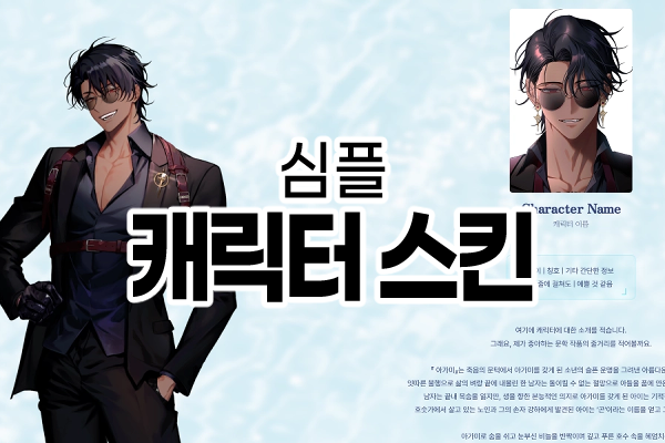 [라공에디션] 심플 캐릭터 스킨