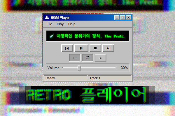 [라공에디션] BGM 플레이어 스킨 - Retro