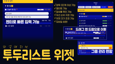 [라공에디션] 투두리스트 위젯