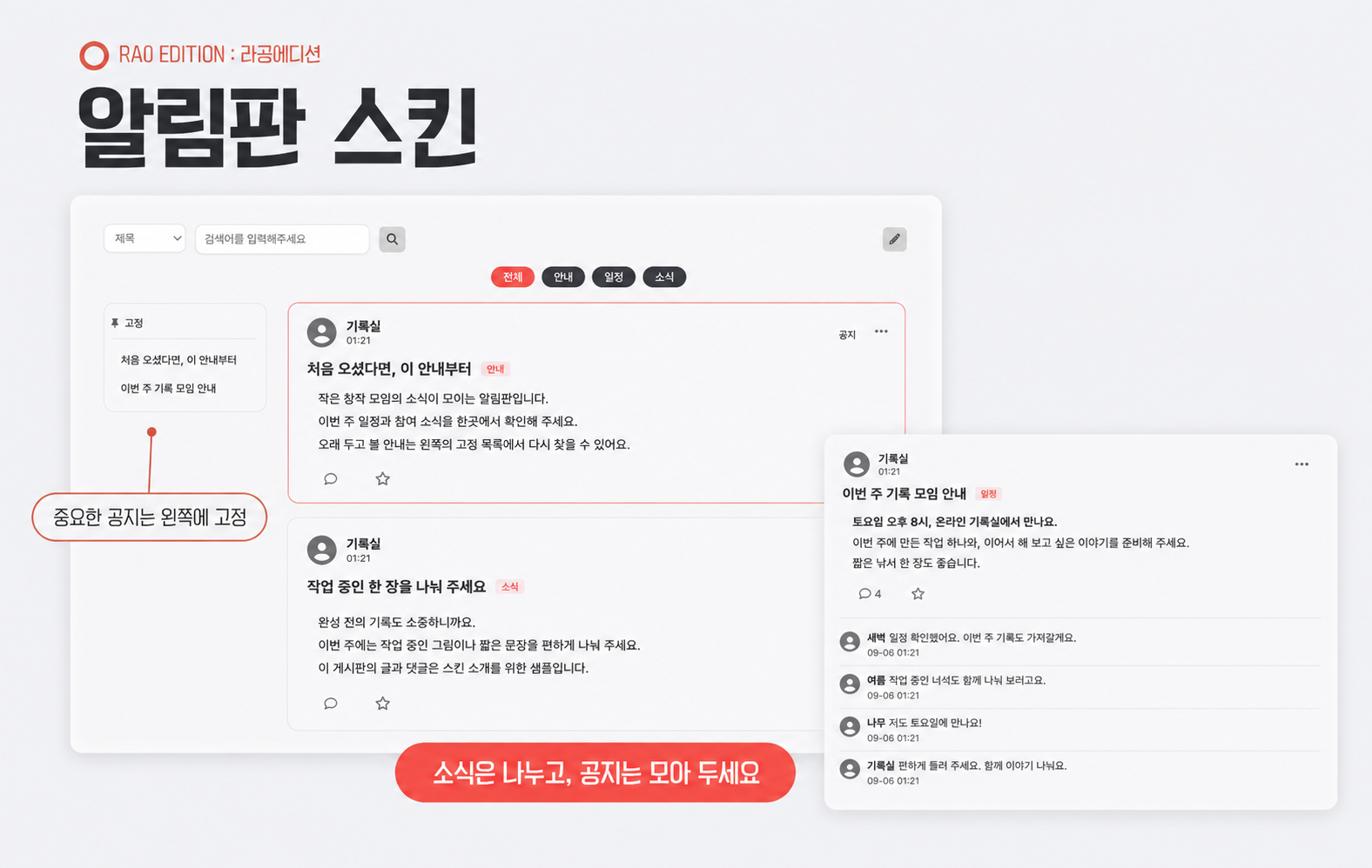 알림판 스킨