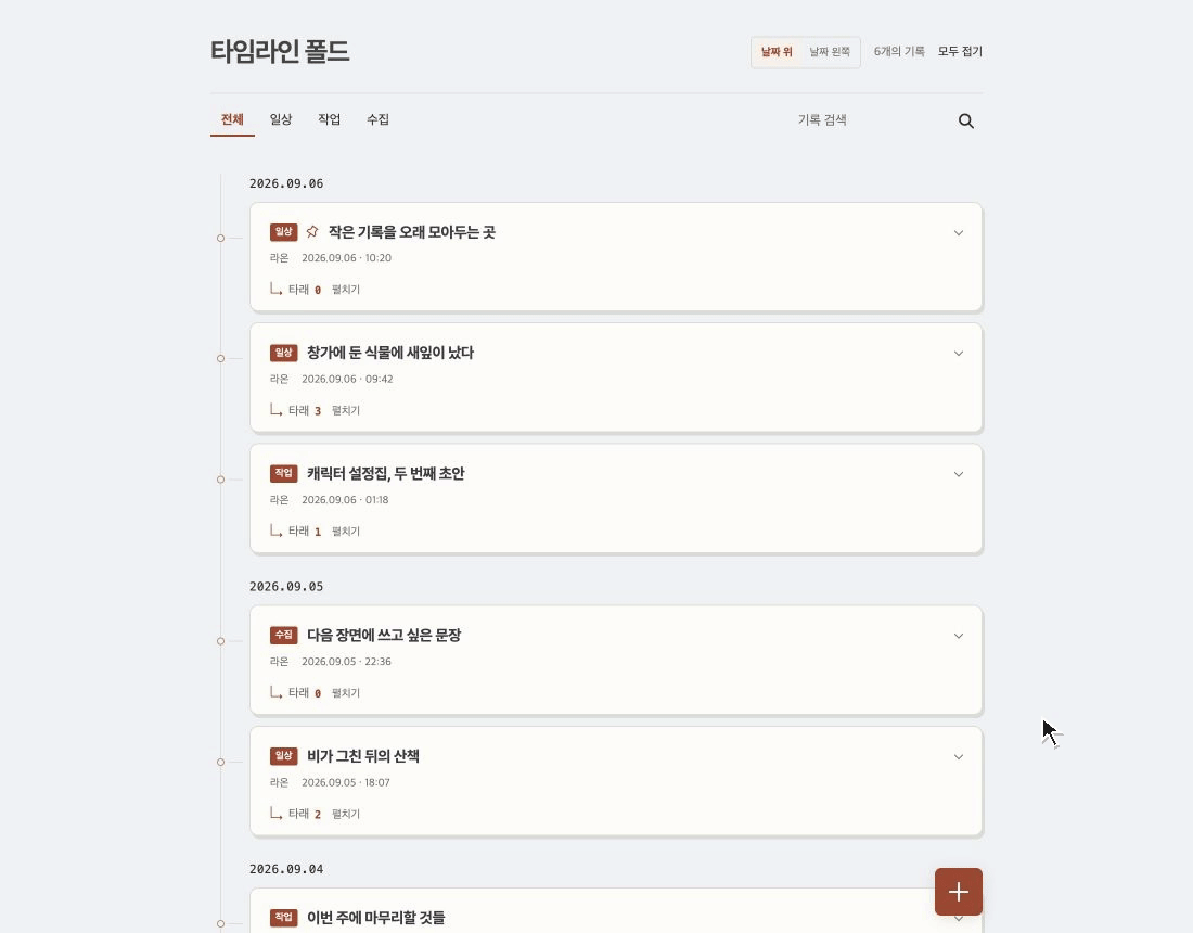 타임라인 폴드 스킨